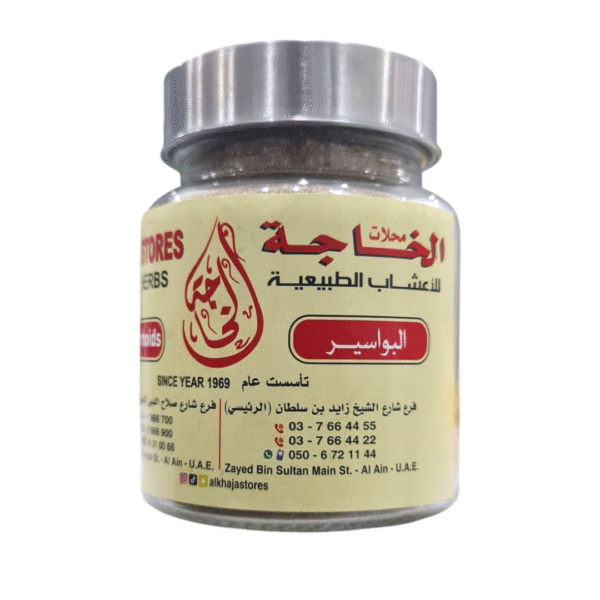 Hemorrhoid Herbal Powder – With Blue Oak Gall (Maghl Azraq) – 200g